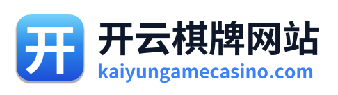 开云棋牌网站